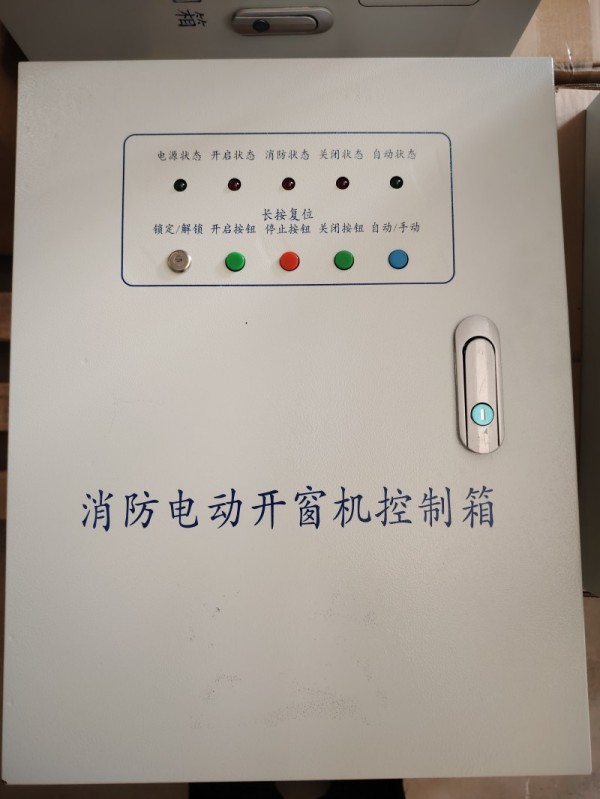 智能通风控制箱